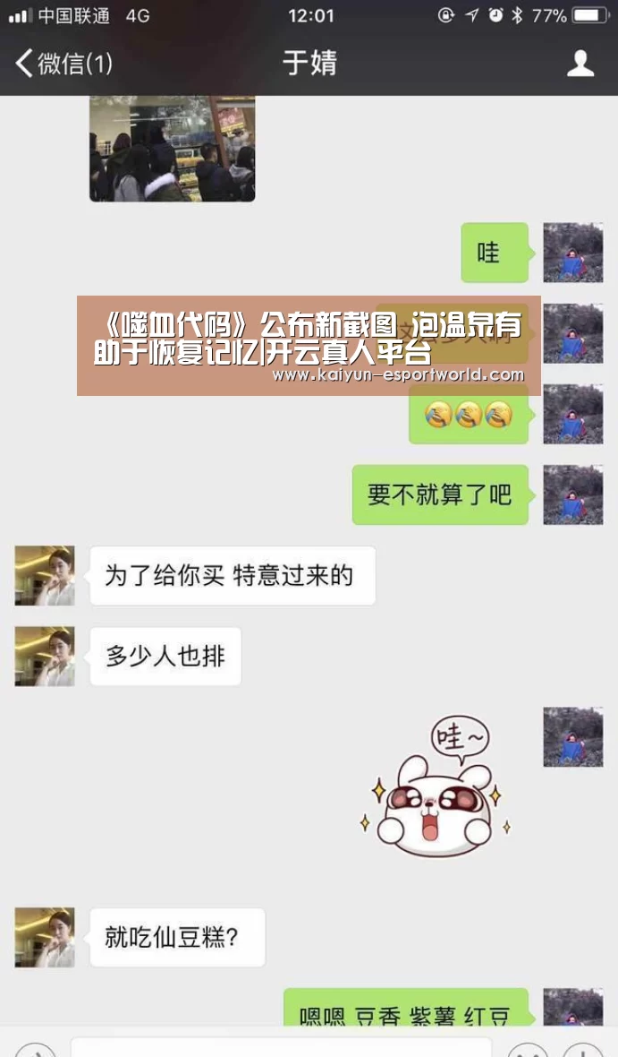 《噬血代码》公布新截图 泡温泉有助于恢复记忆|开云真人平台(图1) 开云电竞竞猜平台