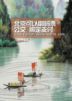 开云滚球
