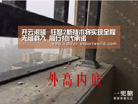 开云滚球-狂怒2新技术将实现全程无缝载入 履行初代承诺(图3) 开云捕鱼