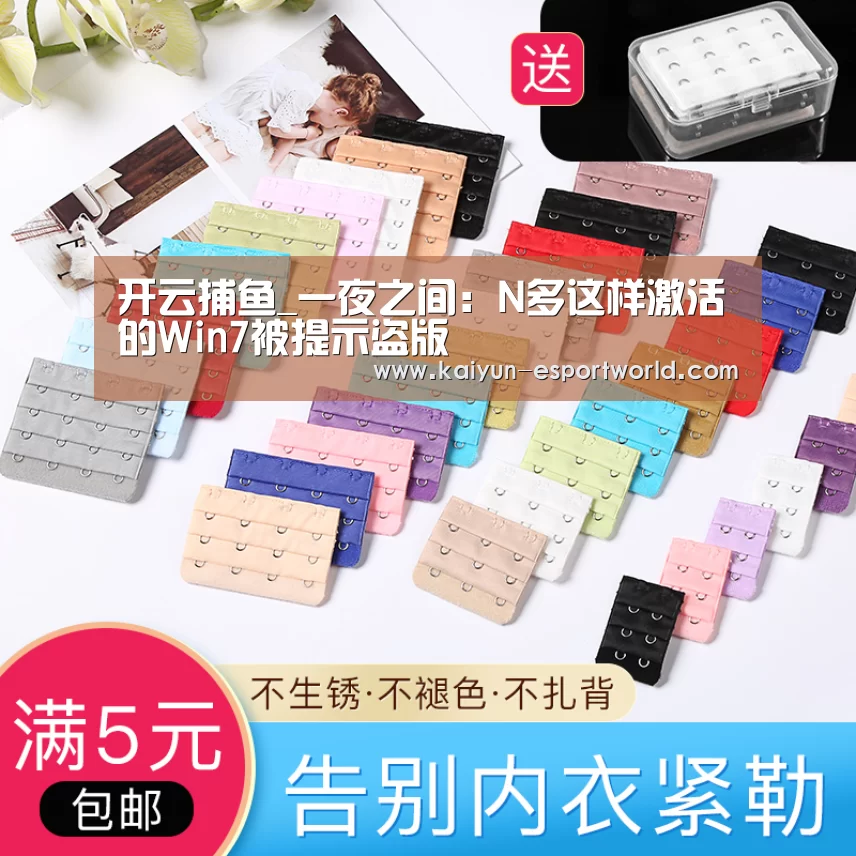 开云捕鱼_一夜之间:N多这样激活的Win7被提示盗版(图3) 开云捕鱼